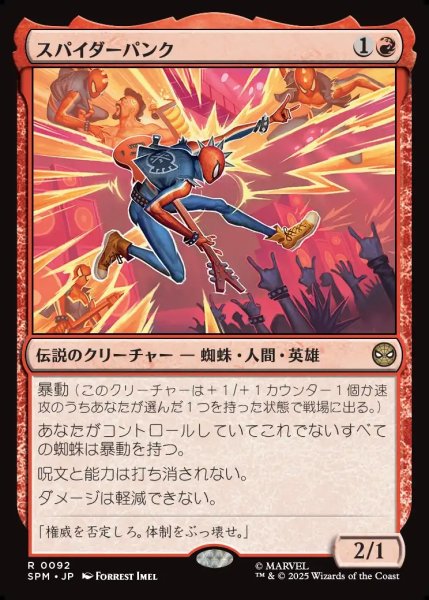 画像1: 【JPN】スパイダーパンク/Spider-Punk[MTG_SPM_0092_R] (1)