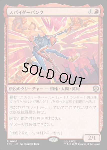 画像1: 【JPN】★Foil★スパイダーパンク/Spider-Punk[MTG_SPM_0092_R] (1)