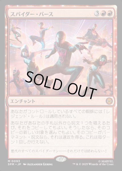 画像1: 【JPN】★Foil★スパイダー・バース/Spider-Verse[MTG_SPM_0093_M] (1)