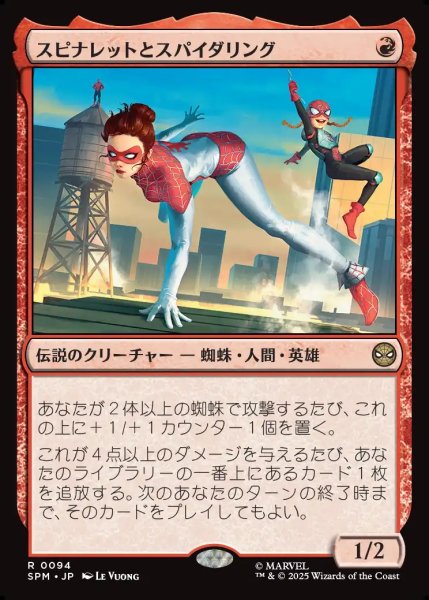 画像1: 【JPN】スピナレットとスパイダリング/Spinneret and Spiderling[MTG_SPM_0094_R] (1)