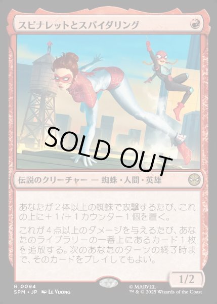 画像1: 【JPN】★Foil★スピナレットとスパイダリング/Spinneret and Spiderling[MTG_SPM_0094_R] (1)