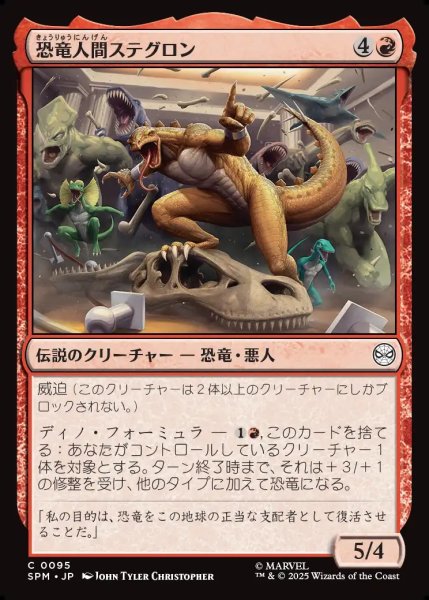 画像1: 【JPN】恐竜人間ステグロン/Stegron the Dinosaur Man[MTG_SPM_0095_C] (1)