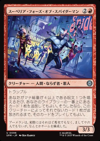 画像1: 【JPN】スーペリア・フォーズ・オブ・スパイダーマン/Superior Foes of Spider-Man[MTG_SPM_0096_U] (1)
