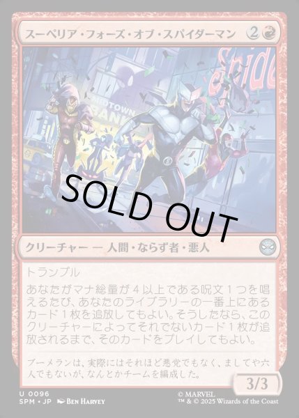 画像1: 【JPN】スーペリア・フォーズ・オブ・スパイダーマン/Superior Foes of Spider-Man[MTG_SPM_0096_U] (1)