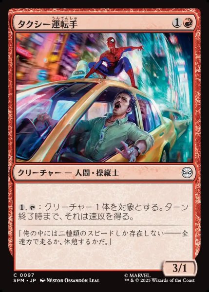 画像1: 【JPN】タクシー運転手/Taxi Driver[MTG_SPM_0097_C] (1)