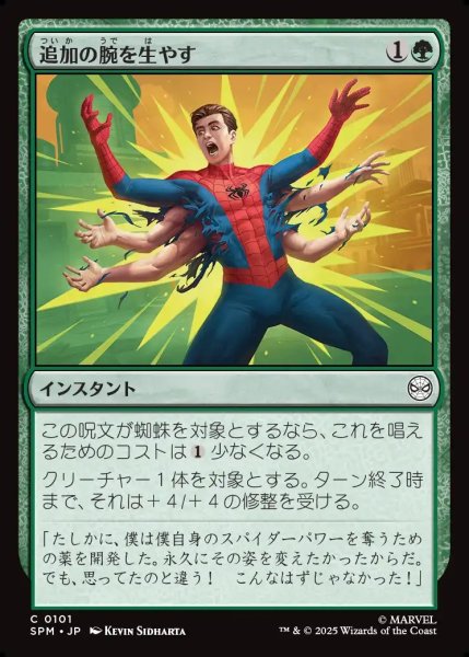 画像1: 【JPN】追加の腕を生やす/Grow Extra Arms[MTG_SPM_0101_C] (1)