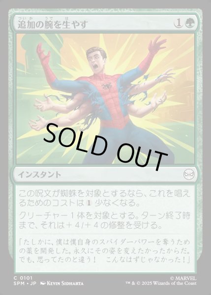 画像1: 【JPN】★Foil★追加の腕を生やす/Grow Extra Arms[MTG_SPM_0101_C] (1)