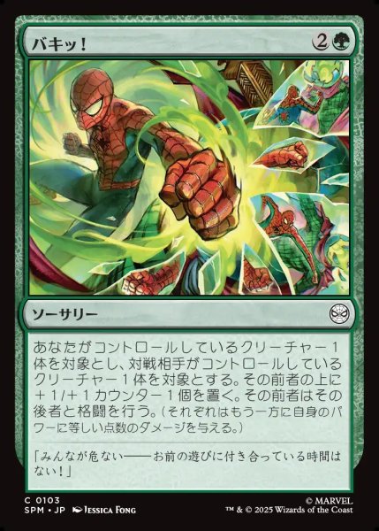 画像1: 【JPN】バキッ！/Kapow![MTG_SPM_0103_C] (1)