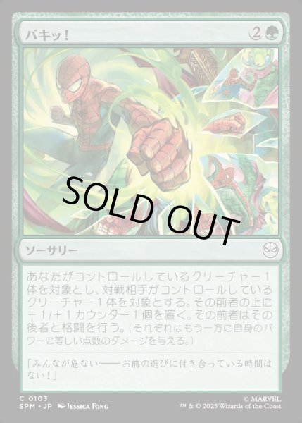 画像1: 【JPN】★Foil★バキッ！/Kapow![MTG_SPM_0103_C] (1)