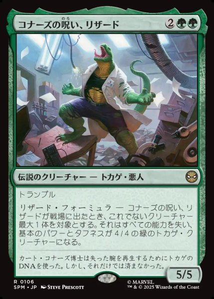 画像1: 【JPN】コナーズの呪い、リザード/Lizard, Connors's Curse[MTG_SPM_0106_R] (1)