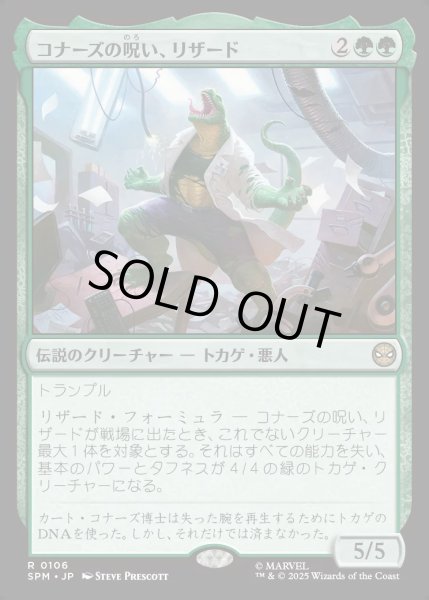 画像1: 【JPN】★Foil★コナーズの呪い、リザード/Lizard, Connors's Curse[MTG_SPM_0106_R] (1)