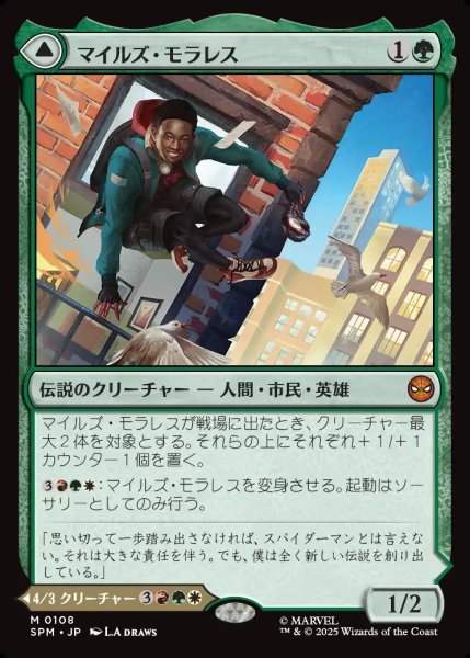 画像1: 【JPN】マイルズ・モラレス/アルティメット・スパイダーマン/Miles Morales/Ultimate Spider-Man[MTG_SPM_0108_M] (1)