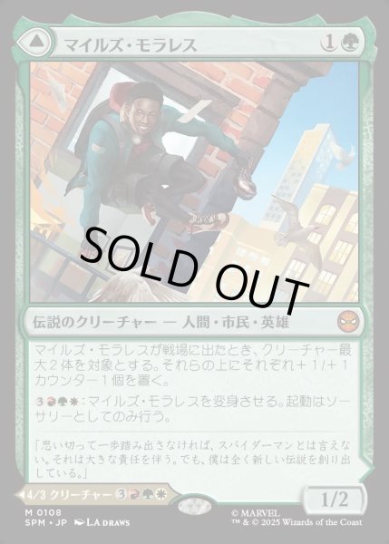 画像1: 【JPN】★Foil★マイルズ・モラレス/アルティメット・スパイダーマン/Miles Morales/Ultimate Spider-Man[MTG_SPM_0108_M] (1)