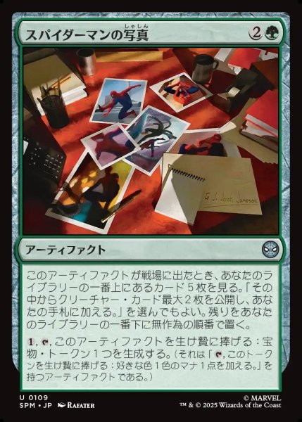 画像1: 【JPN】スパイダーマンの写真/Pictures of Spider-Man[MTG_SPM_0109_U] (1)
