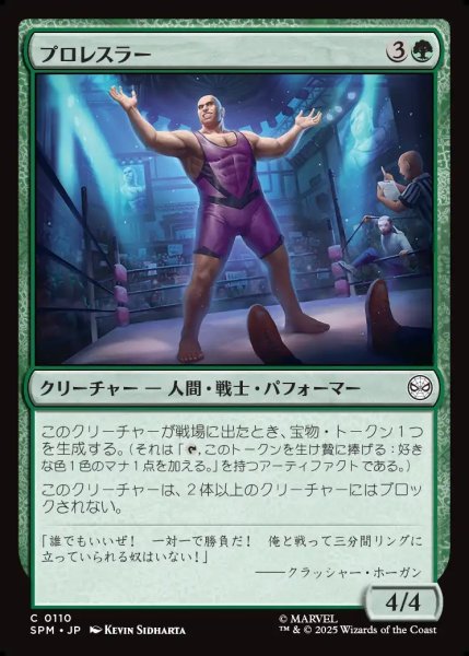画像1: 【JPN】プロレスラー/Professional Wrestler[MTG_SPM_0110_C] (1)