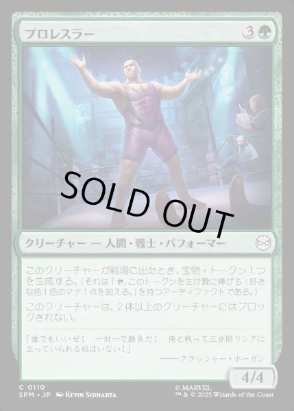 画像1: 【JPN】★Foil★プロレスラー/Professional Wrestler[MTG_SPM_0110_C] (1)
