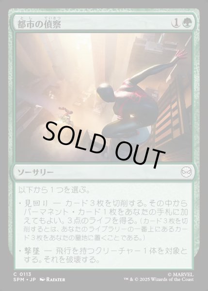 画像1: 【JPN】★Foil★都市の偵察/Scout the City[MTG_SPM_0113_C] (1)