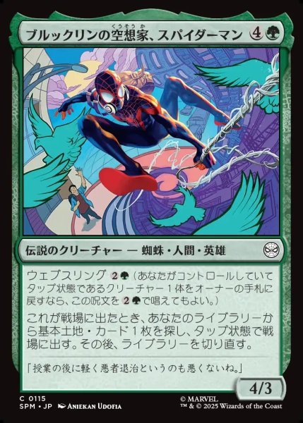 画像1: 【JPN】ブルックリンの空想家、スパイダーマン/Spider-Man, Brooklyn Visionary[MTG_SPM_0115_C] (1)