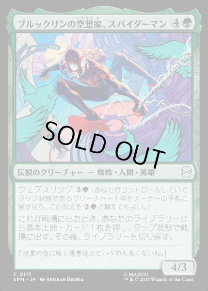 画像1: 【JPN】★Foil★ブルックリンの空想家、スパイダーマン/Spider-Man, Brooklyn Visionary[MTG_SPM_0115_C] (1)