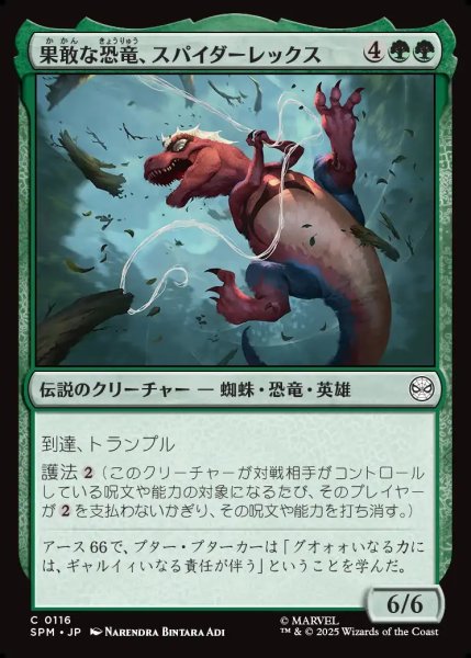 画像1: 【JPN】果敢な恐竜、スパイダーレックス/Spider-Rex, Daring Dino[MTG_SPM_0116_C] (1)