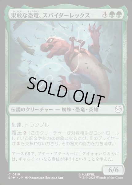 画像1: 【JPN】★Foil★果敢な恐竜、スパイダーレックス/Spider-Rex, Daring Dino[MTG_SPM_0116_C] (1)