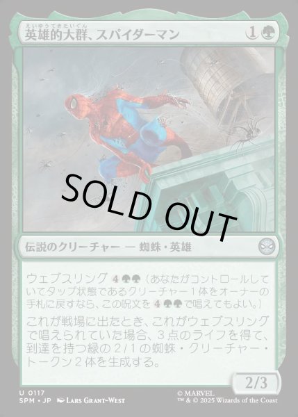 画像1: 【JPN】★Foil★英雄的大群、スパイダーマン/Spiders-Man, Heroic Horde[MTG_SPM_0117_U] (1)