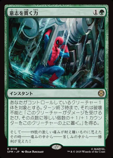 画像1: 【JPN】意志を貫く力/Strength of Will[MTG_SPM_0118_R] (1)