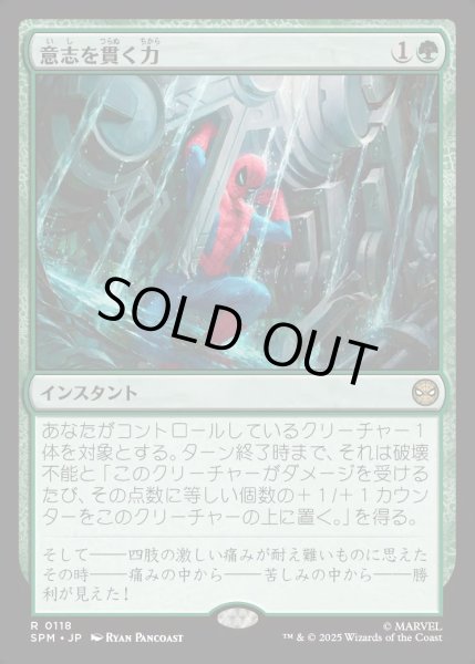 画像1: 【JPN】★Foil★意志を貫く力/Strength of Will[MTG_SPM_0118_R] (1)