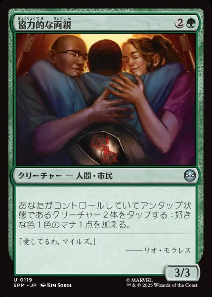 画像1: 【JPN】協力的な両親/Supportive Parents[MTG_SPM_0119_U] (1)