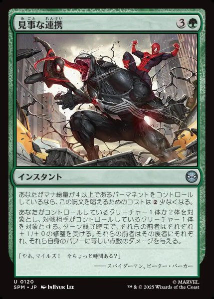 画像1: 【JPN】見事な連携/Terrific Team-Up[MTG_SPM_0120_U] (1)