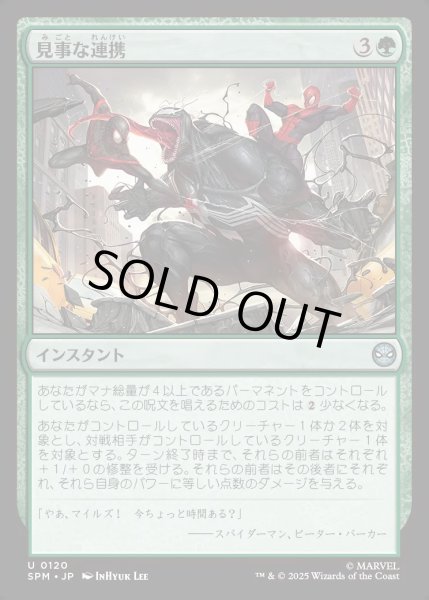 画像1: 【JPN】★Foil★見事な連携/Terrific Team-Up[MTG_SPM_0120_U] (1)