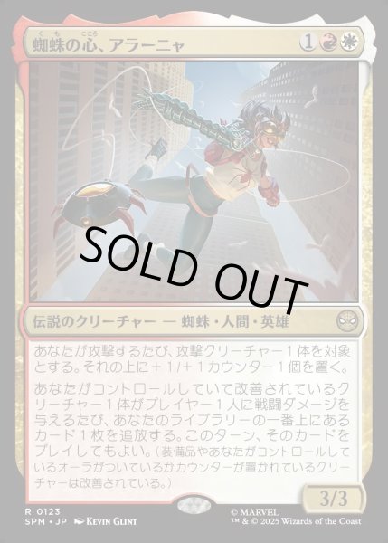 画像1: 【JPN】★Foil★蜘蛛の心、アラーニャ/Arana, Heart of the Spider[MTG_SPM_0123_R] (1)
