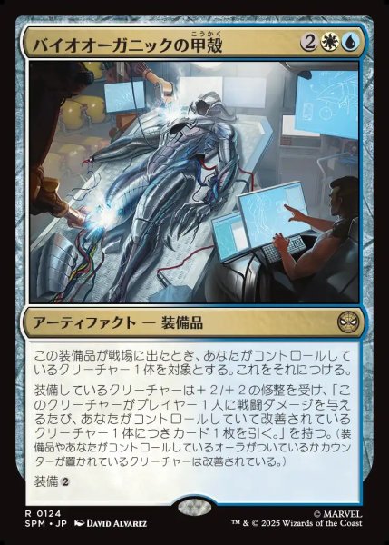 画像1: 【JPN】バイオオーガニックの甲殻/Biorganic Carapace[MTG_SPM_0124_R] (1)