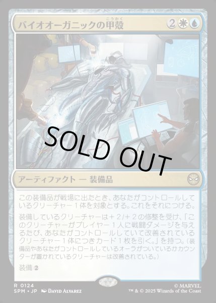 画像1: 【JPN】★Foil★バイオオーガニックの甲殻/Biorganic Carapace[MTG_SPM_0124_R] (1)