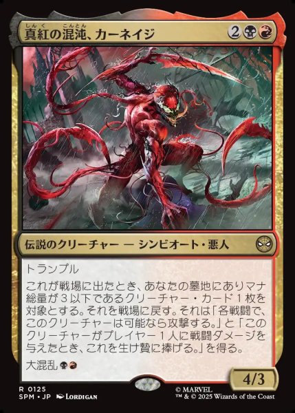 画像1: 【JPN】真紅の混沌、カーネイジ/Carnage, Crimson Chaos[MTG_SPM_0125_R] (1)