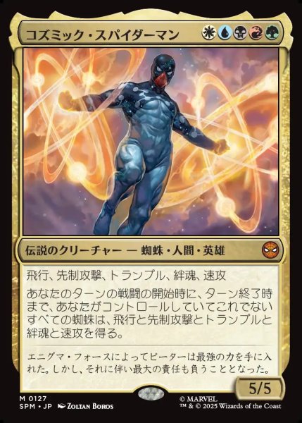 画像1: 【JPN】コズミック・スパイダーマン/Cosmic Spider-Man[MTG_SPM_0127_M] (1)