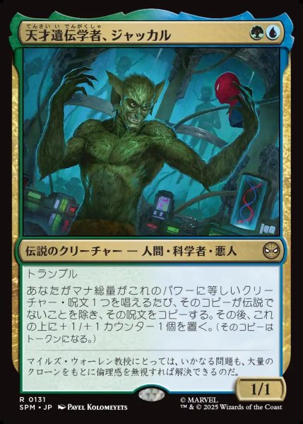 画像1: 【JPN】天才遺伝学者、ジャッカル/Jackal, Genius Geneticist[MTG_SPM_0131_R] (1)