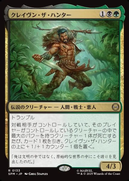 画像1: 【JPN】クレイヴン・ザ・ハンター/Kraven the Hunter[MTG_SPM_0133_R] (1)