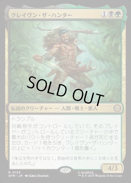 画像1: 【JPN】★Foil★クレイヴン・ザ・ハンター/Kraven the Hunter[MTG_SPM_0133_R] (1)