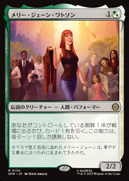 画像1: 【JPN】メリー・ジェーン・ワトソン/Mary Jane Watson[MTG_SPM_0134_R] (1)