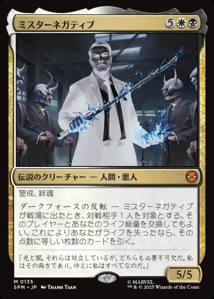 画像1: 【JPN】ミスターネガティブ/Mister Negative[MTG_SPM_0135_M] (1)
