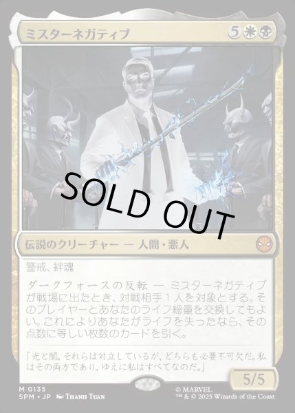 画像1: 【JPN】★Foil★ミスターネガティブ/Mister Negative[MTG_SPM_0135_M] (1)