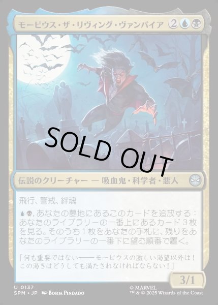 画像1: 【JPN】★Foil★モービウス・ザ・リヴィング・ヴァンパイア/Morbius the Living Vampire[MTG_SPM_0137_U] (1)