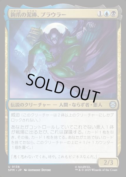 画像1: 【JPN】★Foil★鉤爪の泥棒、プラウラー/Prowler, Clawed Thief[MTG_SPM_0138_U] (1)