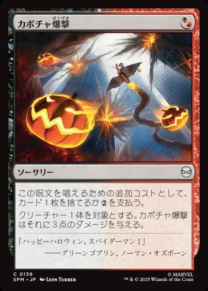 画像1: 【JPN】カボチャ爆撃/Pumpkin Bombardment[MTG_SPM_0139_C] (1)