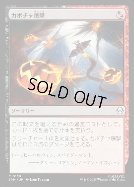 画像1: 【JPN】★Foil★カボチャ爆撃/Pumpkin Bombardment[MTG_SPM_0139_C] (1)