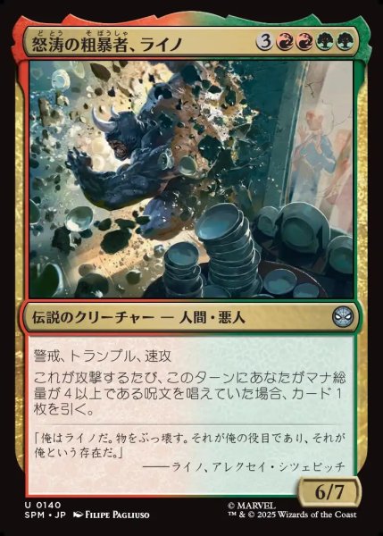 画像1: 【JPN】怒涛の粗暴者、ライノ/Rhino, Barreling Brute[MTG_SPM_0140_U] (1)