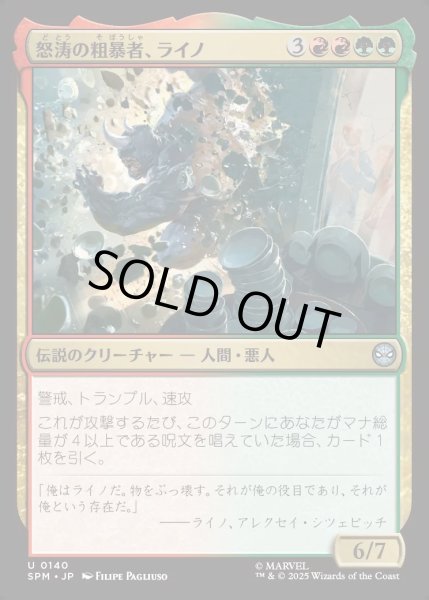 画像1: 【JPN】★Foil★怒涛の粗暴者、ライノ/Rhino, Barreling Brute[MTG_SPM_0140_U] (1)