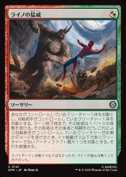 画像1: 【JPN】ライノの猛威/Rhino's Rampage[MTG_SPM_0141_U] (1)