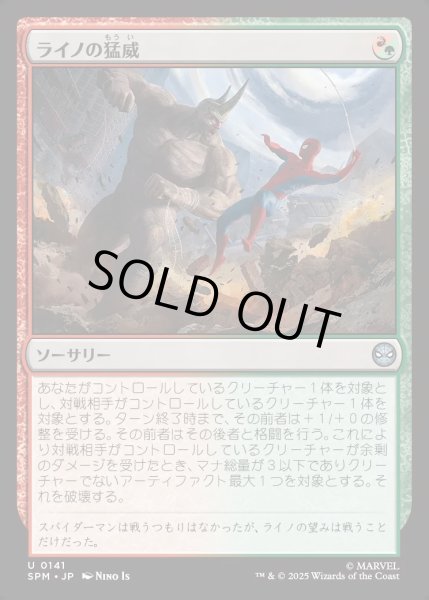 画像1: 【JPN】★Foil★ライノの猛威/Rhino's Rampage[MTG_SPM_0141_U] (1)